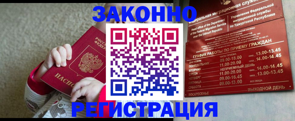 временная регистрация собственник в Учалы