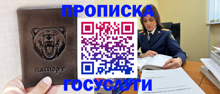 прописка в Учалы