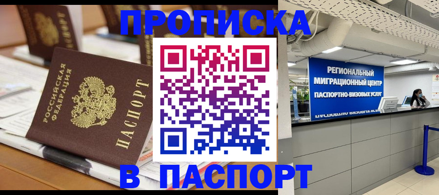 прописка 2025 в Учалы